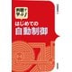 例題で学ぶ　はじめての自動制御（技術評論社） [電子書籍]