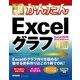 今すぐ使えるかんたん Excelグラフ (Excel 2016/2013/2010対応版) （技術評論社） [電子書籍]