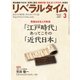 リベラルタイム 2018年3月号（リベラルタイム出版社） [電子書籍]