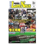 週刊 ルアーニュース 2018/02/09号（名光通信社） [電子書籍]