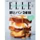 ELLE gourmet（エル・グルメ） 2018年3月号（ハースト婦人画報社） [電子書籍]