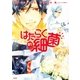 はたらく細菌（1）（講談社） [電子書籍]