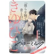 ハニーミルク vol.21（講談社） [電子書籍]