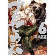 ゴロセウム（6）（講談社） [電子書籍]