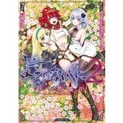 よるのないくに2～日々花盛り～（講談社） [電子書籍]