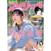 週刊ビッグコミックスピリッツ 2018年10号（2018年2月5日発売）（小学館） [電子書籍]