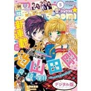 Sho-Comi 2018年5号（2018年2月5日発売）（小学館） [電子書籍]