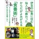 伊豆の山奥に住む仙人から教わった からだがよみがえる「食養術」 ダメなボクのからだを変えた 秋山先生の食養ごはん（徳間書店） [電子書籍]
