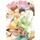 天使と家族になりました【イラスト入り】（ダリア文庫e） [電子書籍]