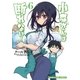 小森さんは断れない！ 6巻（芳文社） [電子書籍]