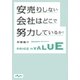 安売りしない会社はどこで努力しているか?（大和書房） [電子書籍]