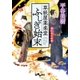 草紙屋薬楽堂ふしぎ始末 唐紅色の約束（大和書房） [電子書籍]