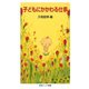子どもにかかわる仕事（岩波書店） [電子書籍]