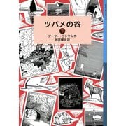 ツバメの谷 （下）（岩波書店） [電子書籍]