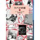 ツバメの谷 （上）（岩波書店） [電子書籍]
