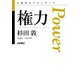 権力（岩波書店） [電子書籍]