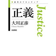 正義（岩波書店） [電子書籍]