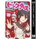 ピンク先生 10（集英社） [電子書籍]