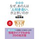【無料小冊子】図解版 なぜ、あの人は"人付き合い"が上手いのか（ゴマブックス） [電子書籍]