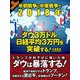 米朝戦争と中東戦争で2018年 ダウ3万ドル、日経平均3万円を突破する！（ゴマブックス） [電子書籍]