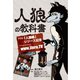 人狼の教科書（ゴマブックス） [電子書籍]