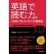 英語で読む力。（三修社） [電子書籍]