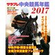 サラブレ 中央競馬年鑑2017（KADOKAWA） [電子書籍]