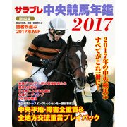 サラブレ 中央競馬年鑑2017（KADOKAWA） [電子書籍]