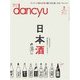 dancyu 2018年3月号（プレジデント社） [電子書籍]