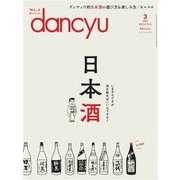 dancyu 2018年3月号（プレジデント社） [電子書籍]