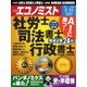 週刊エコノミスト 2018年02月13日号（毎日新聞出版） [電子書籍]