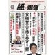 紙の爆弾 2018年3月号（鹿砦社デジタル） [電子書籍]