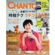 CHANTO（チャント） 2018年3月号（主婦と生活社） [電子書籍]