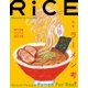 RiCE（ライス） No.06（ライスプレス） [電子書籍]