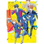ヤギくんとメイさん(3)（講談社） [電子書籍]