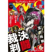 ヤングマガジン サード 2018年 Vol.3 (2018年2月6日発売)（講談社） [電子書籍]