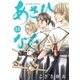 あさひなぐ 25（小学館） [電子書籍]