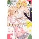 幼なじみと、キスしたくなくない。 2（小学館） [電子書籍]