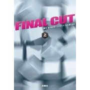FINAL CUT(上)（扶桑社） [電子書籍]