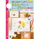 まる、さんかく、しかくからはじめる きもちが伝わるイラストの描き方（笠倉出版社） [電子書籍]