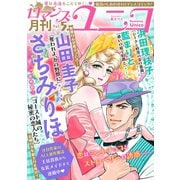ロマンス・ユニコvol.5（秋水社ORIGINAL） [電子書籍]