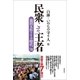 民衆こそ王者 池田大作とその時代VII（潮出版社） [電子書籍]