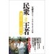民衆こそ王者 池田大作とその時代VIII（潮出版社） [電子書籍]
