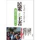民衆こそ王者 池田大作とその時代IX（潮出版社） [電子書籍]