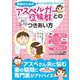家族のためのアスペルガー症候群とのつきあい方―知っていればお互いラクになる（コスミック出版） [電子書籍]