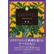 最新 基本イタリアワイン 増補改訂第4版 （CEメディアハウス） [電子書籍]