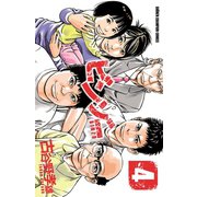 ビンゾー 4 （秋田書店） [電子書籍]