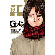 Gメン 16 （秋田書店） [電子書籍]
