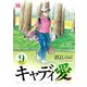 キャディ愛 9（秋田書店） [電子書籍]
