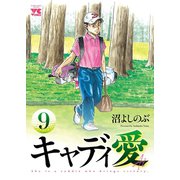 キャディ愛 9（秋田書店） [電子書籍]